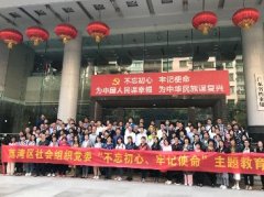 “不忘初心，服膺使命”主题教育活动