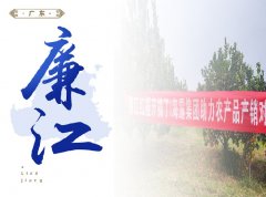 廉江-红橙开采典礼，签定300